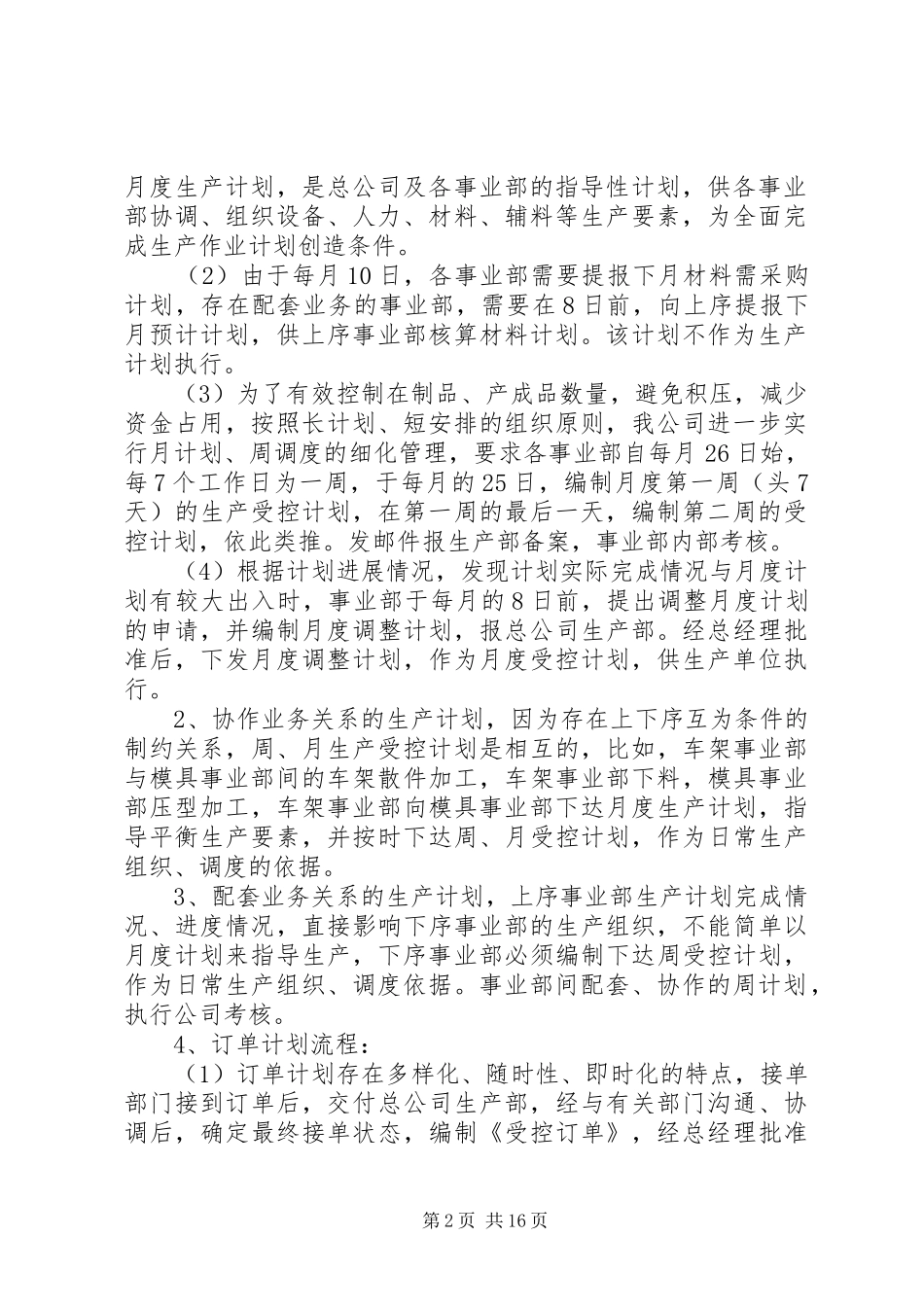 2024年生产计划管理及考核办法_第2页