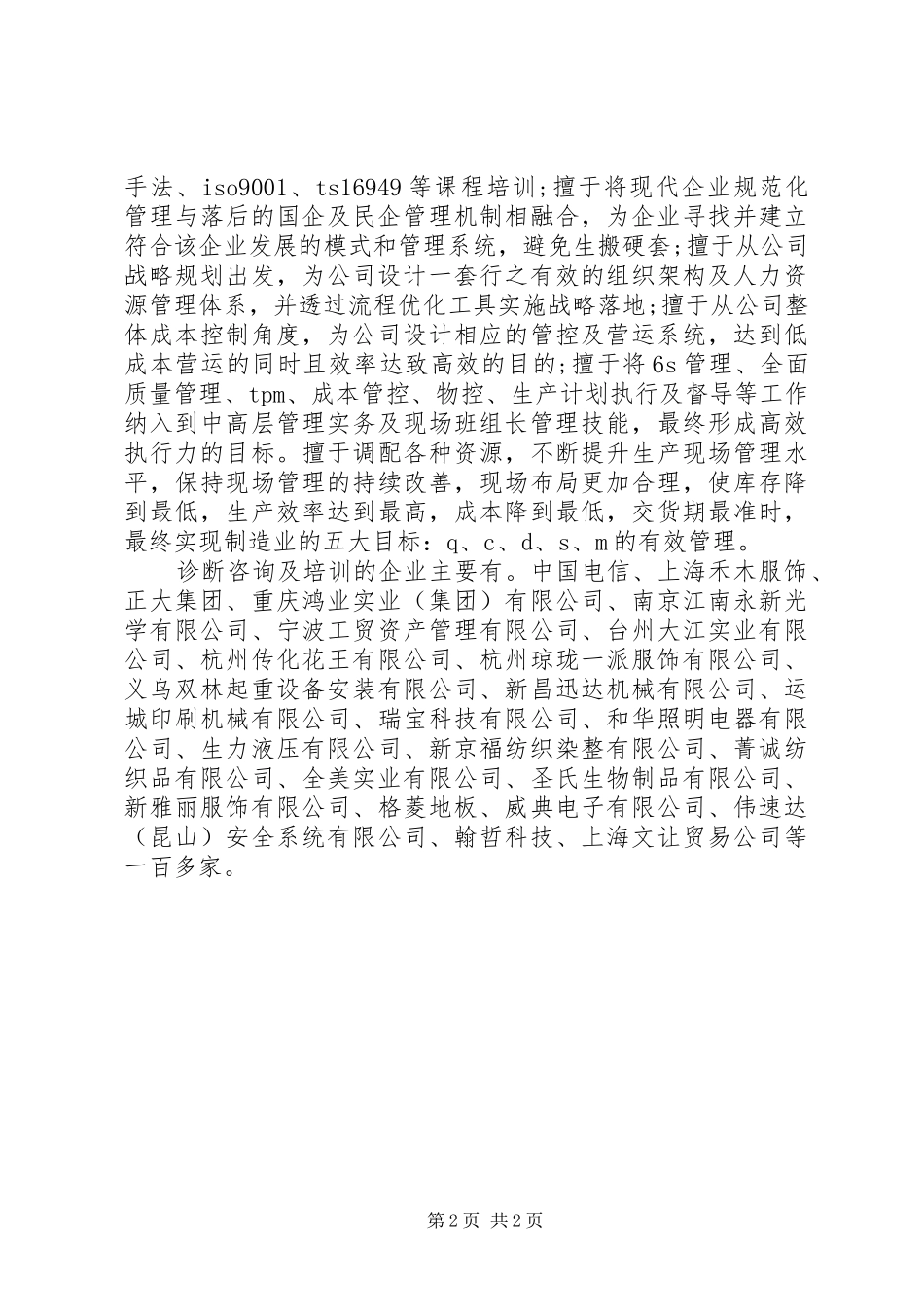 2024年生产计划管理演讲报告_第2页