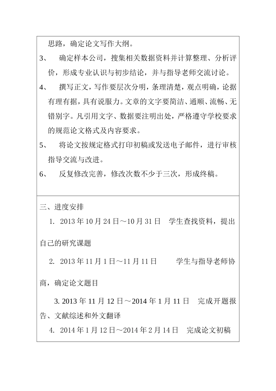 营业税改增值税对物流企业的影响 任务书_第2页