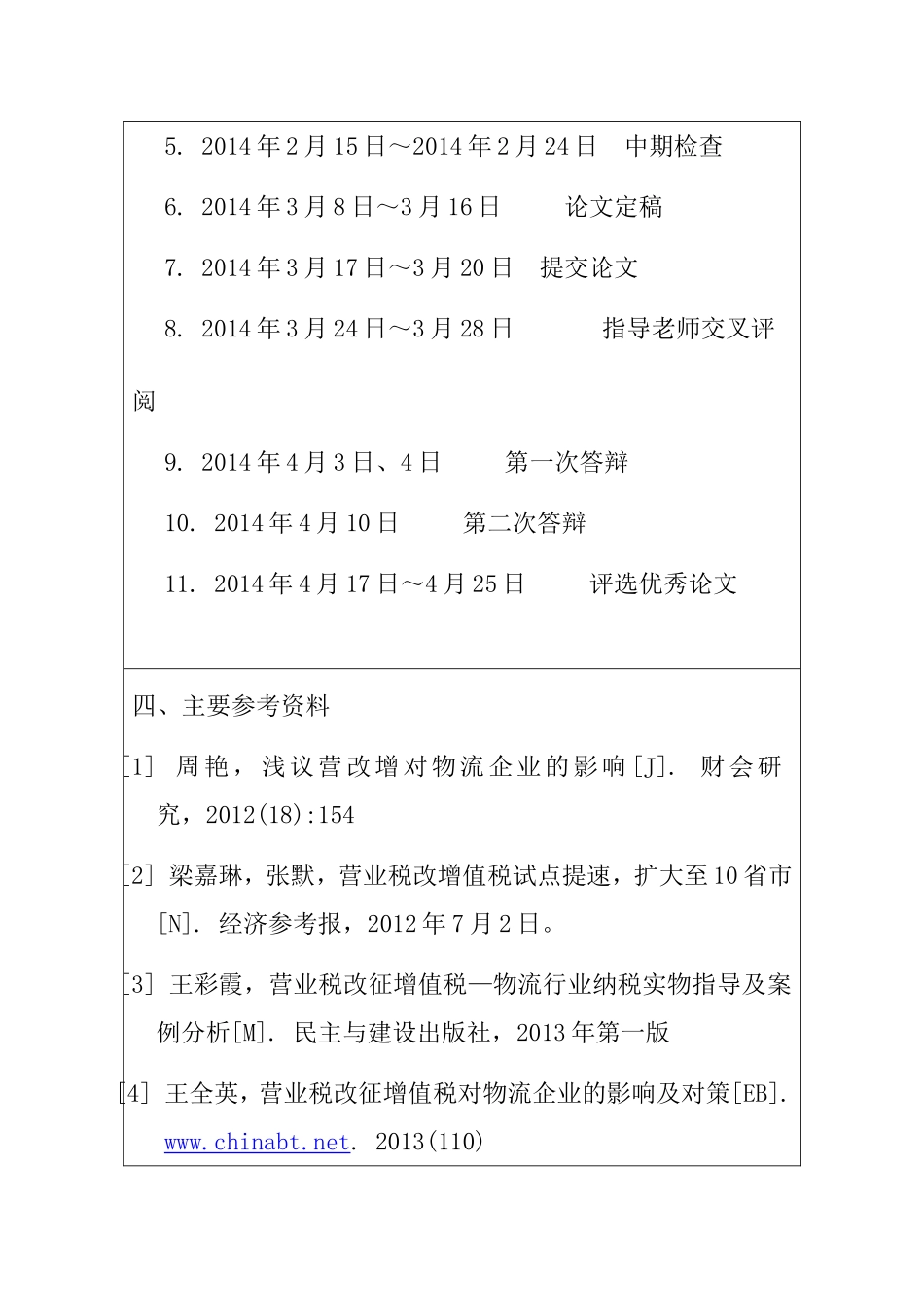 营业税改增值税对物流企业的影响 任务书_第3页