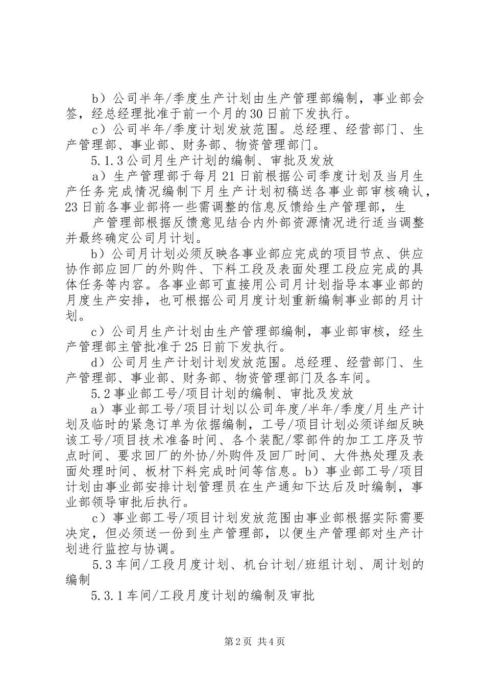 2024年生产计划管理制度_第2页