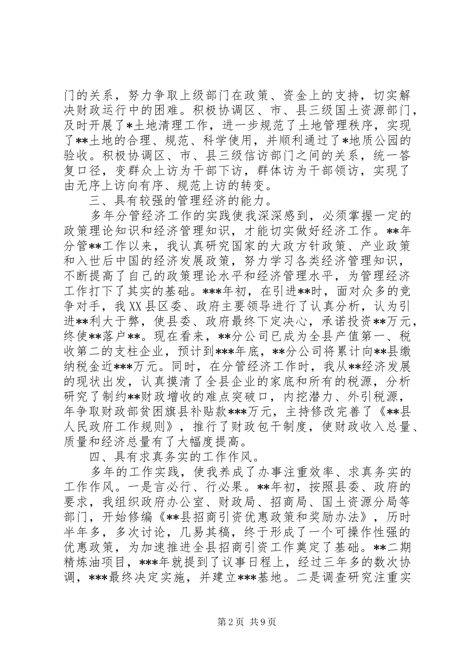 2024年领导干部个人总结与自我评价范文_第2页