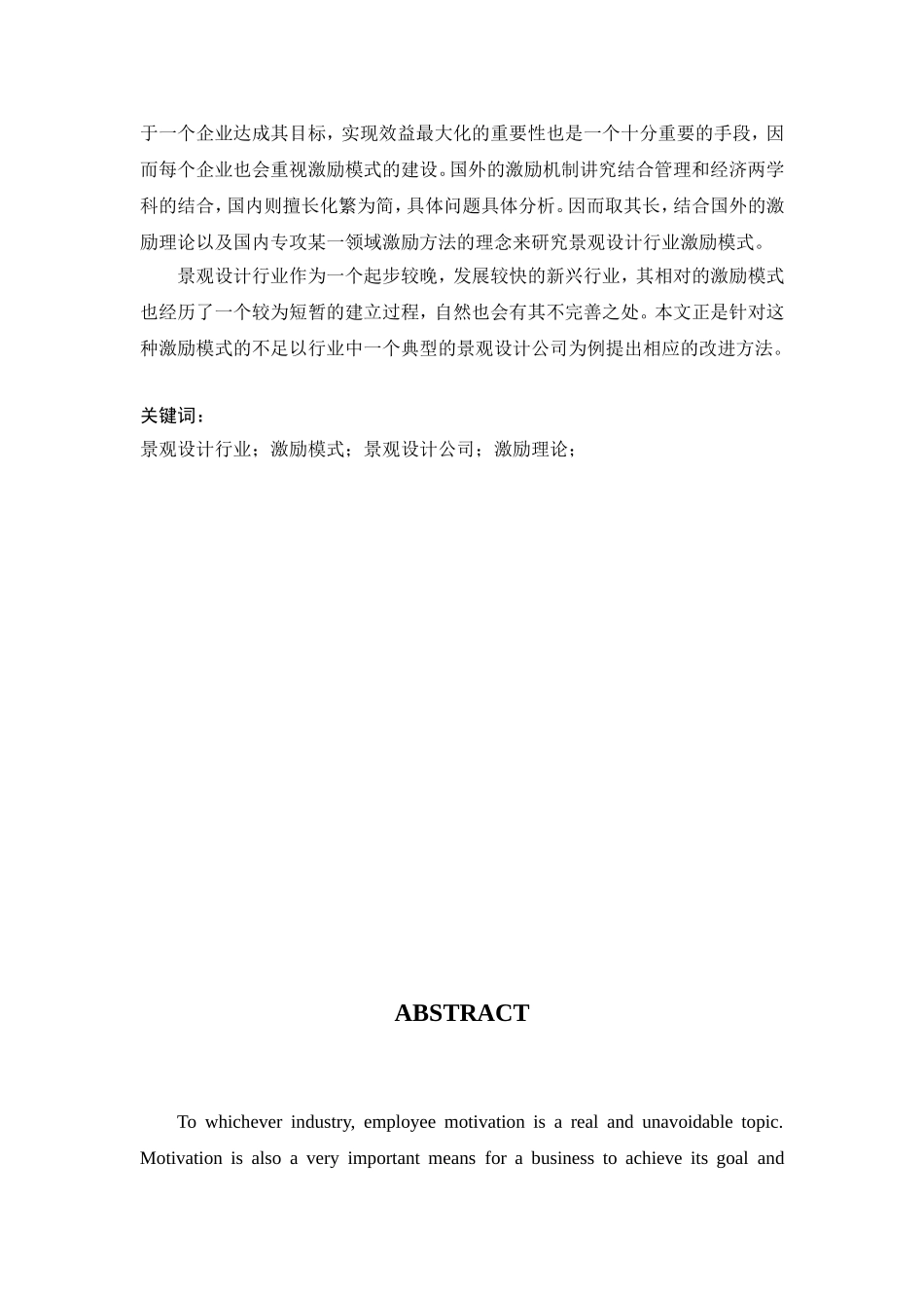 浅谈景观设计行业激励模式的不足与改进以TX景观规划设计公司为例  环境工程管理专业_第3页