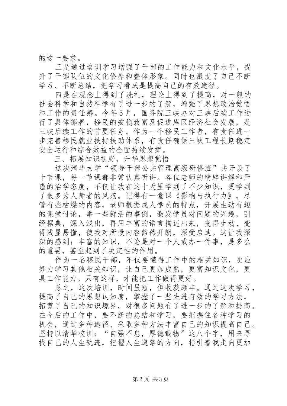 2024年领导干部公共管理高级研修班学习心得体会_第2页