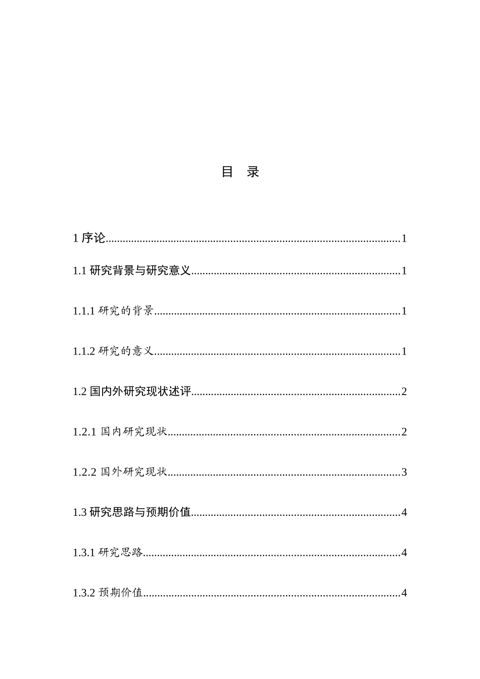 真人秀植入广告策略探究分析  广告策划专业_第1页