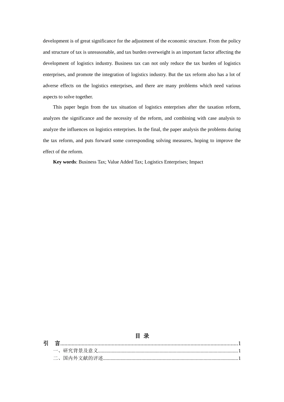 营业税改增值税对物流企业的影响分析研究 税务管理专业_第2页