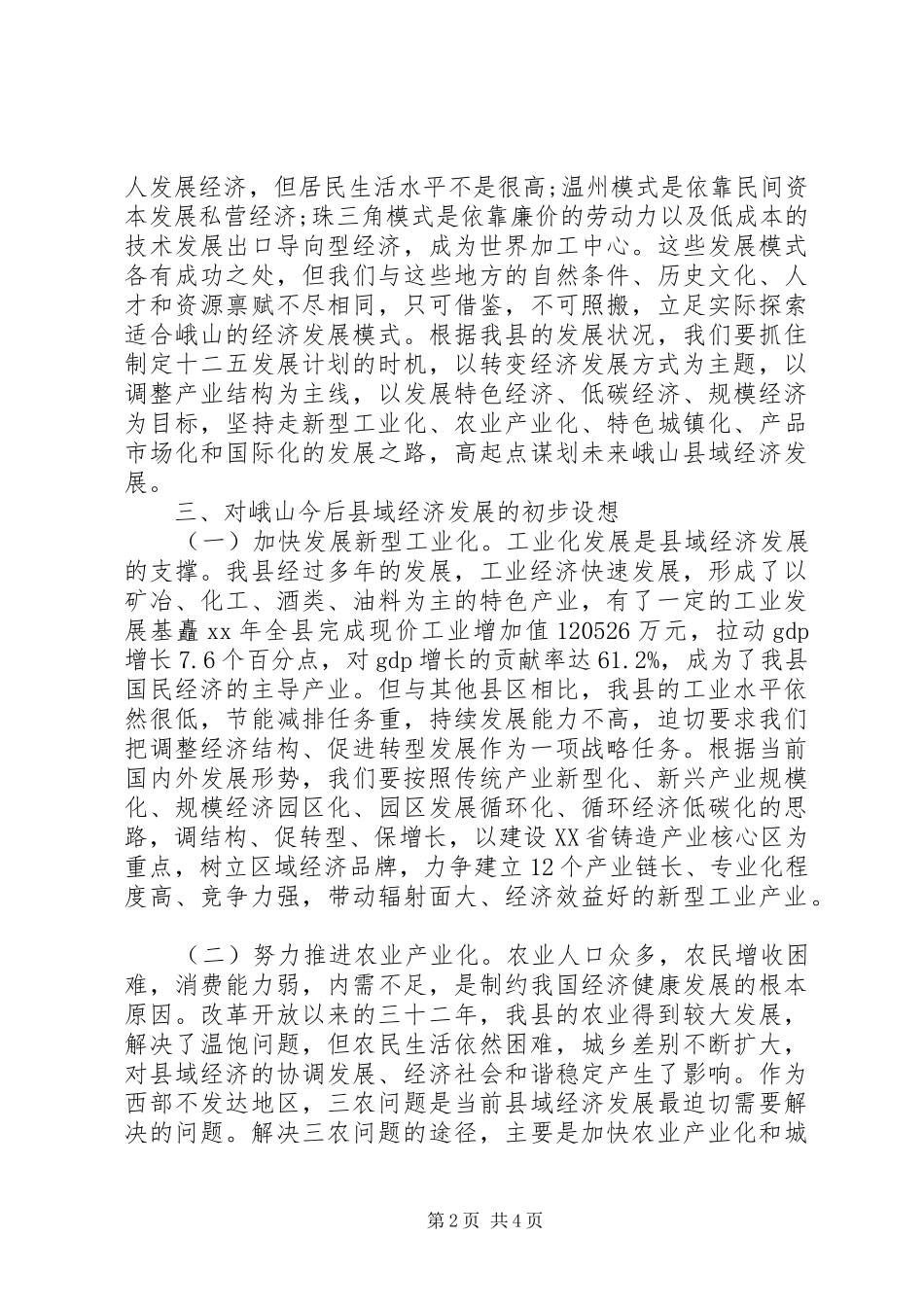 2024年领导干部公共管理研修班培训心得体会_第2页