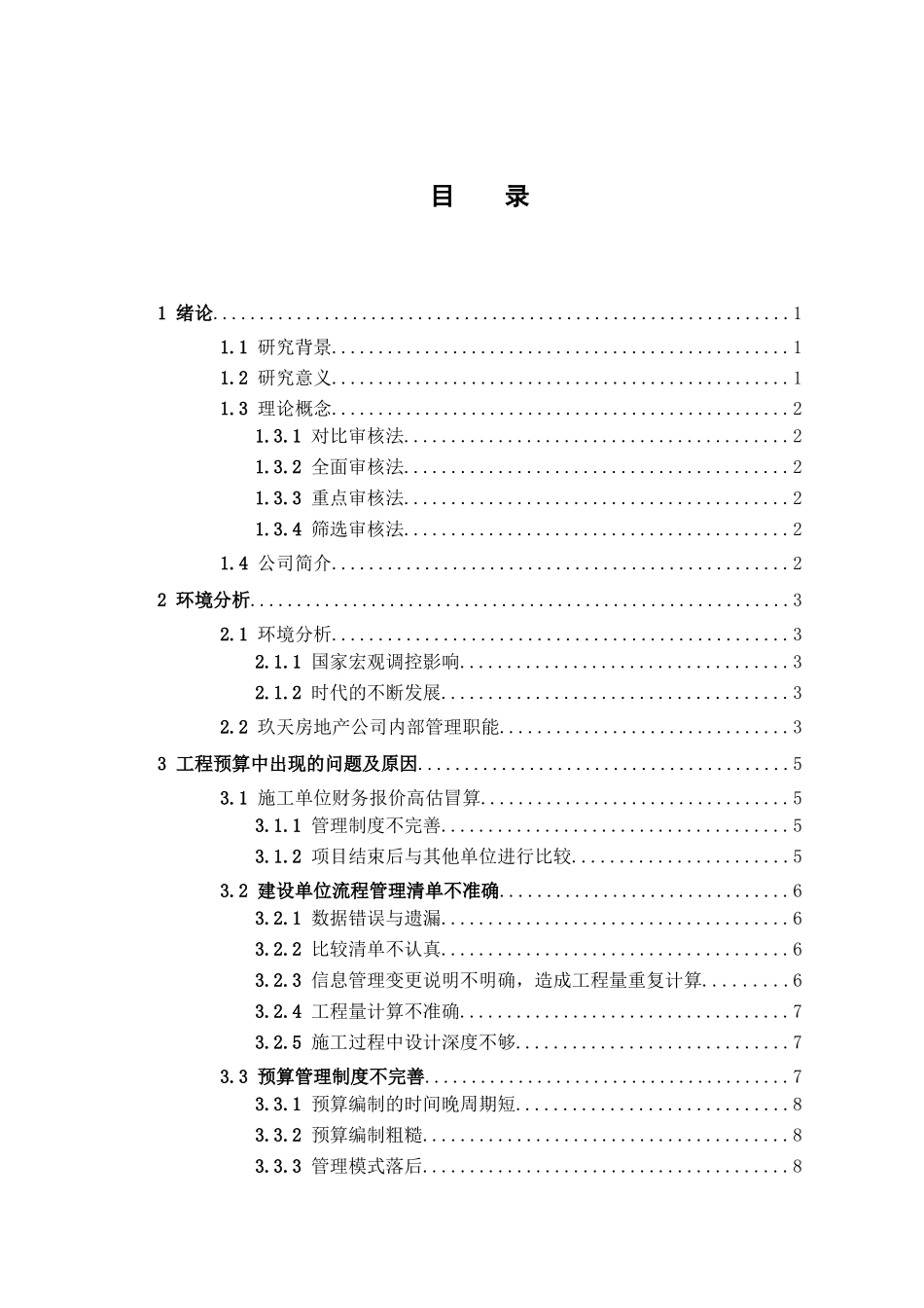 浅谈玖天房地产公司预算管理存在的问题与分析  财务管理专业_第3页