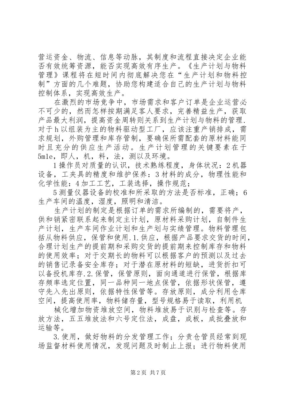 2024年生产计划培训总结_第2页