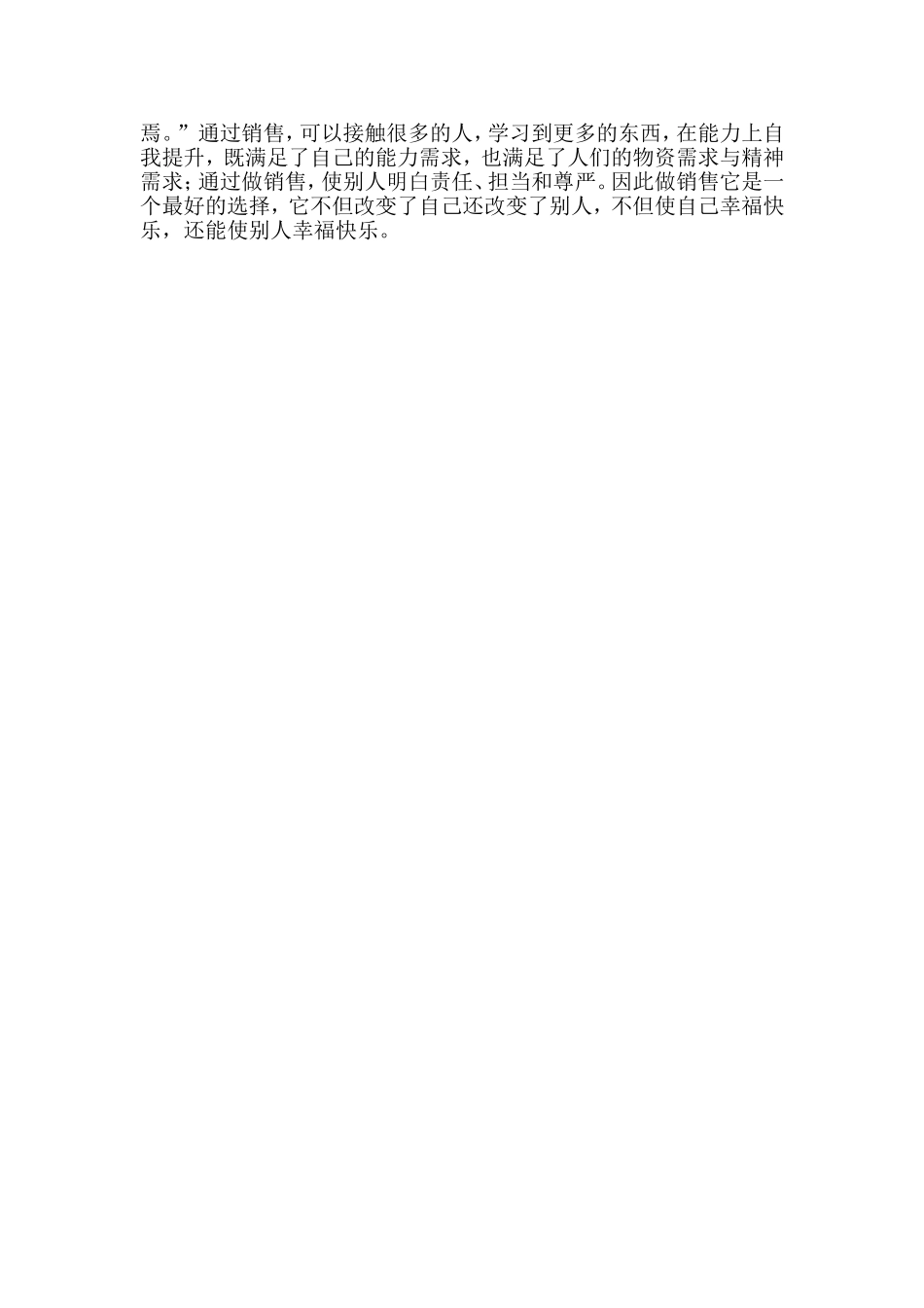 赢利兵团修炼营_第2页