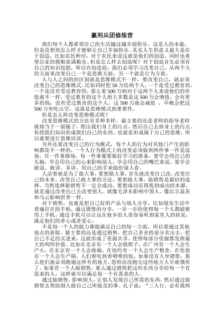 赢利兵团修炼营