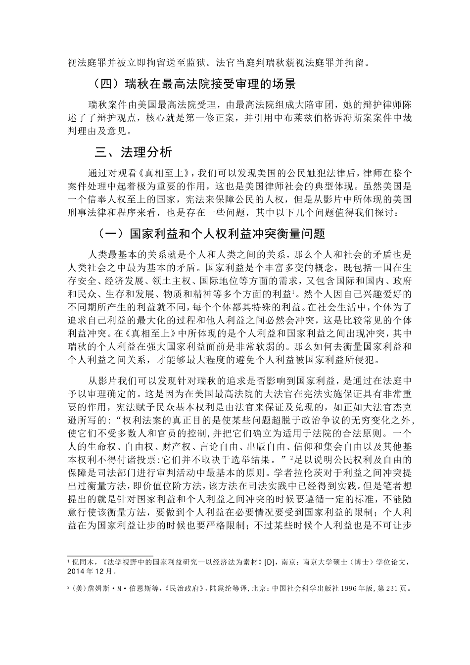 真相至上影评分析研究 影视编导专业_第2页