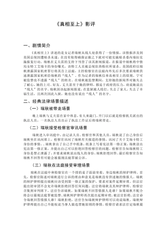 真相至上影评分析研究 影视编导专业