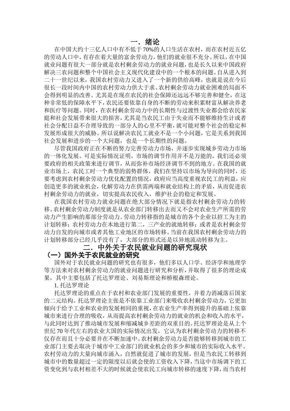 中外治理就业政策的对比 当代中国农民的就业为视角  广告管理专业_第3页