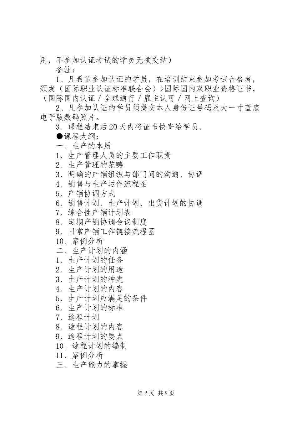 2024年生产计划与生产进度控制_第2页