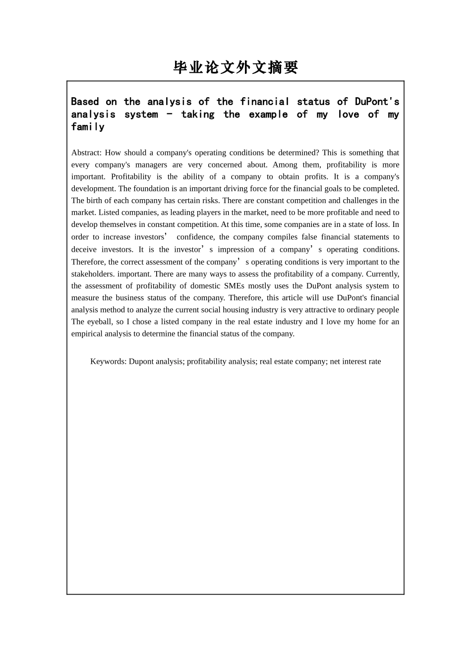 基于杜邦分析体系的财务状况分析以我爱我家为例  财务管理专业_第2页