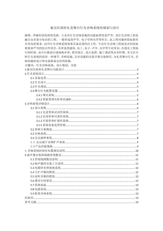 振安区政府礼堂舞台灯光音响系统的规划与设计  包装设计专业