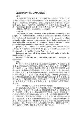浅谈居住区VI指示系统的合理设计和实现  公共管理专业