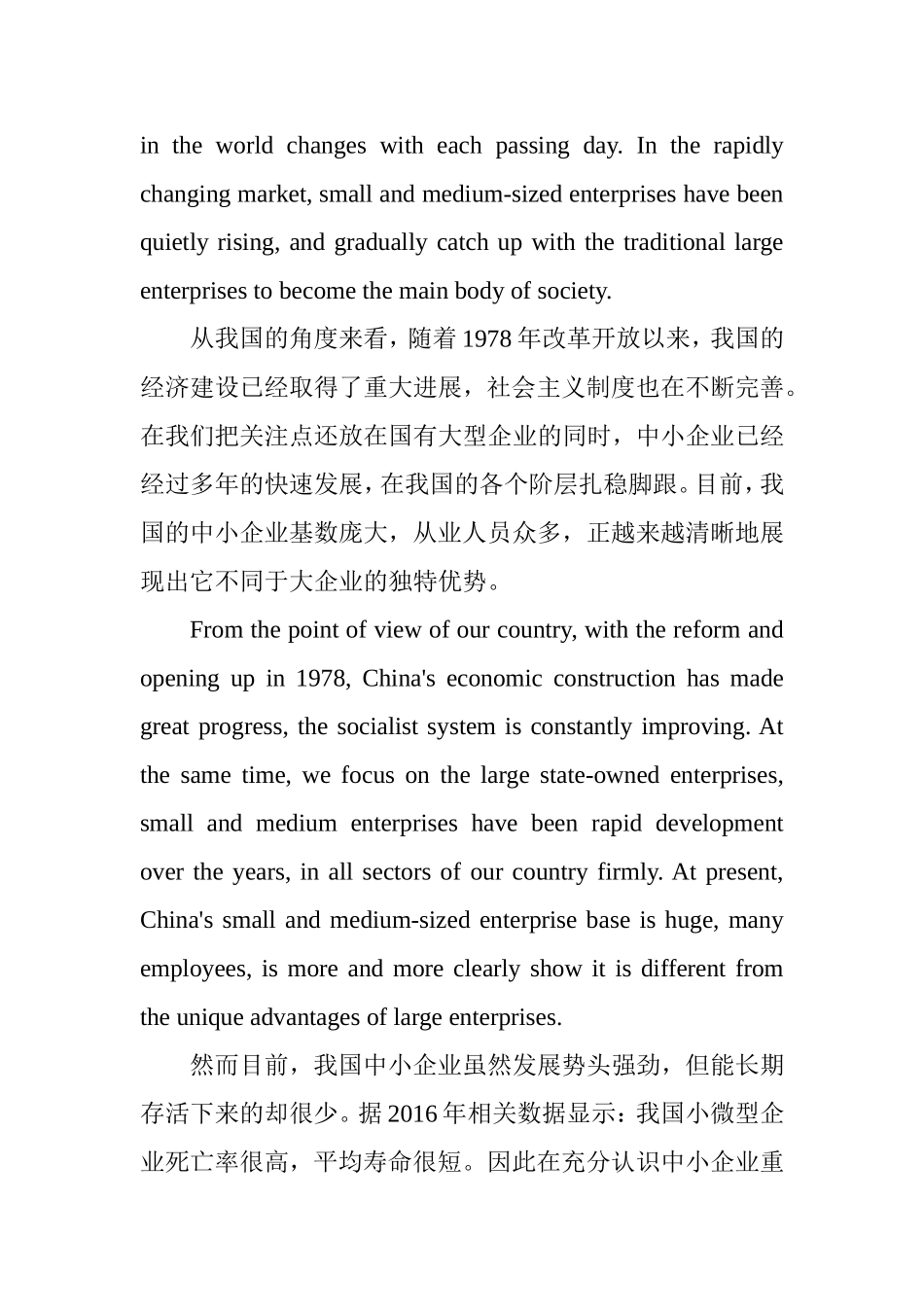 中外中小企业融资方式比较分析研究  金融学专业_第2页