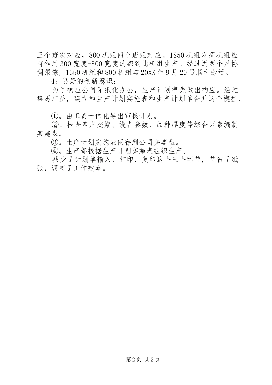 2024年生产计划员年终总结_第2页