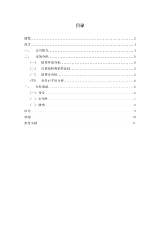 浅谈康师傅方便面的包装策略分析研究  包装设计专业