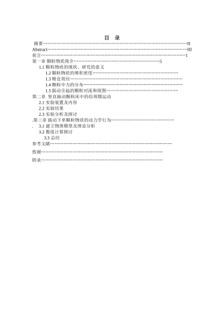 振动下单颗粒动力学行为的研究分析  空气动力学专业