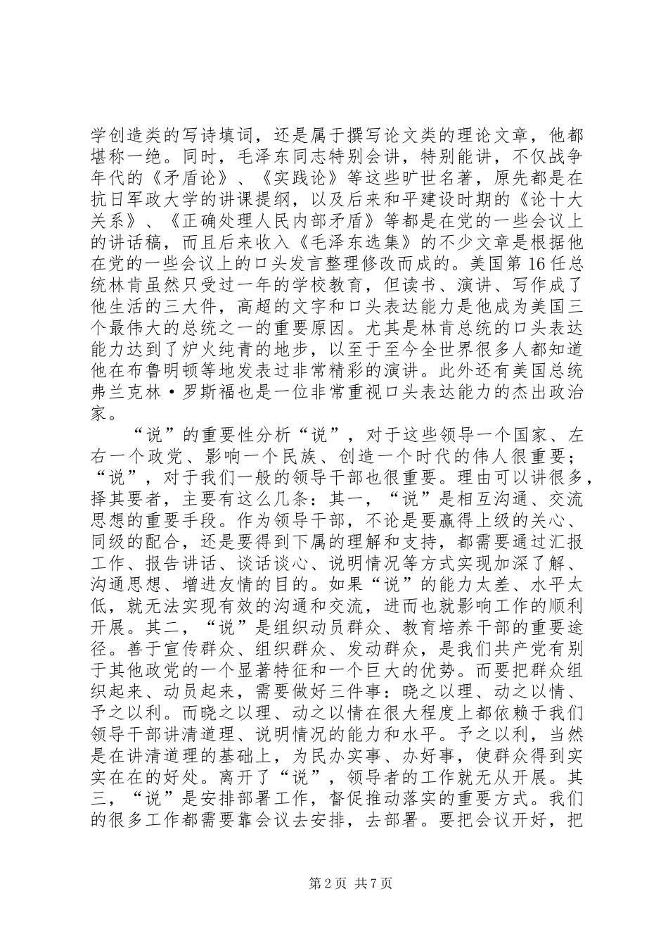 2024年领导干部会说交流_第2页