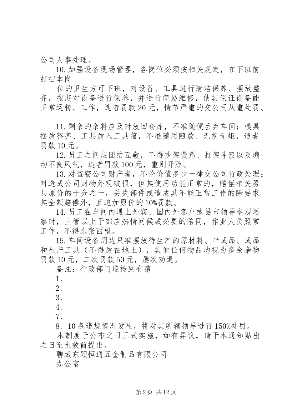 2024年生产纪律管理制度_第2页