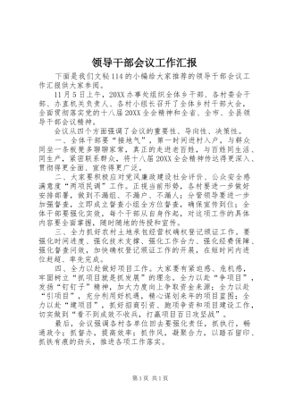 2024年领导干部会议工作汇报
