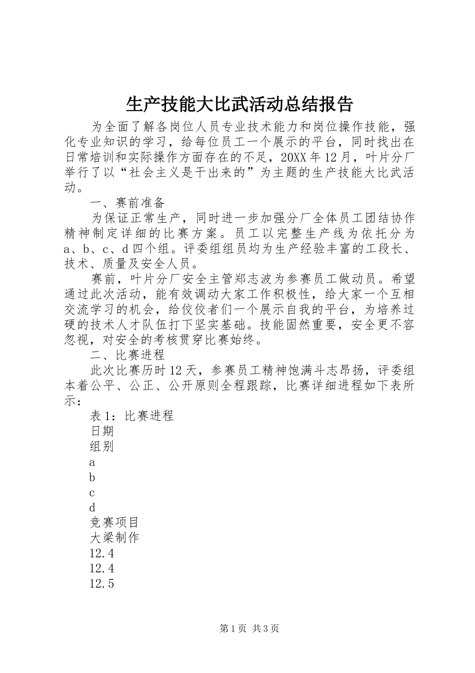 2024年生产技能大比武活动总结报告_第1页