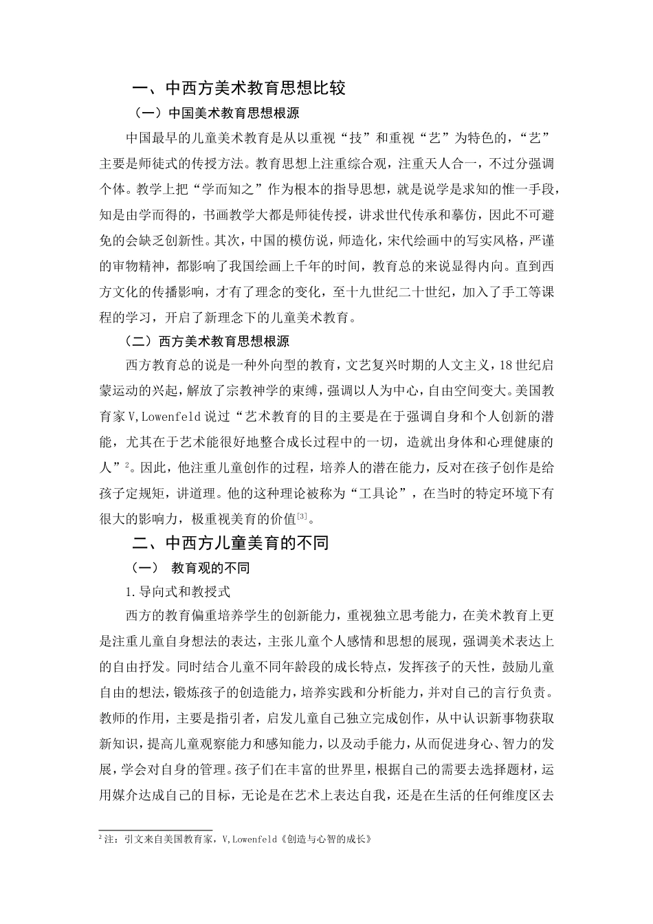 中西方儿童美术教育的比较——以2至6岁年龄段为例  教育教学专业_第3页