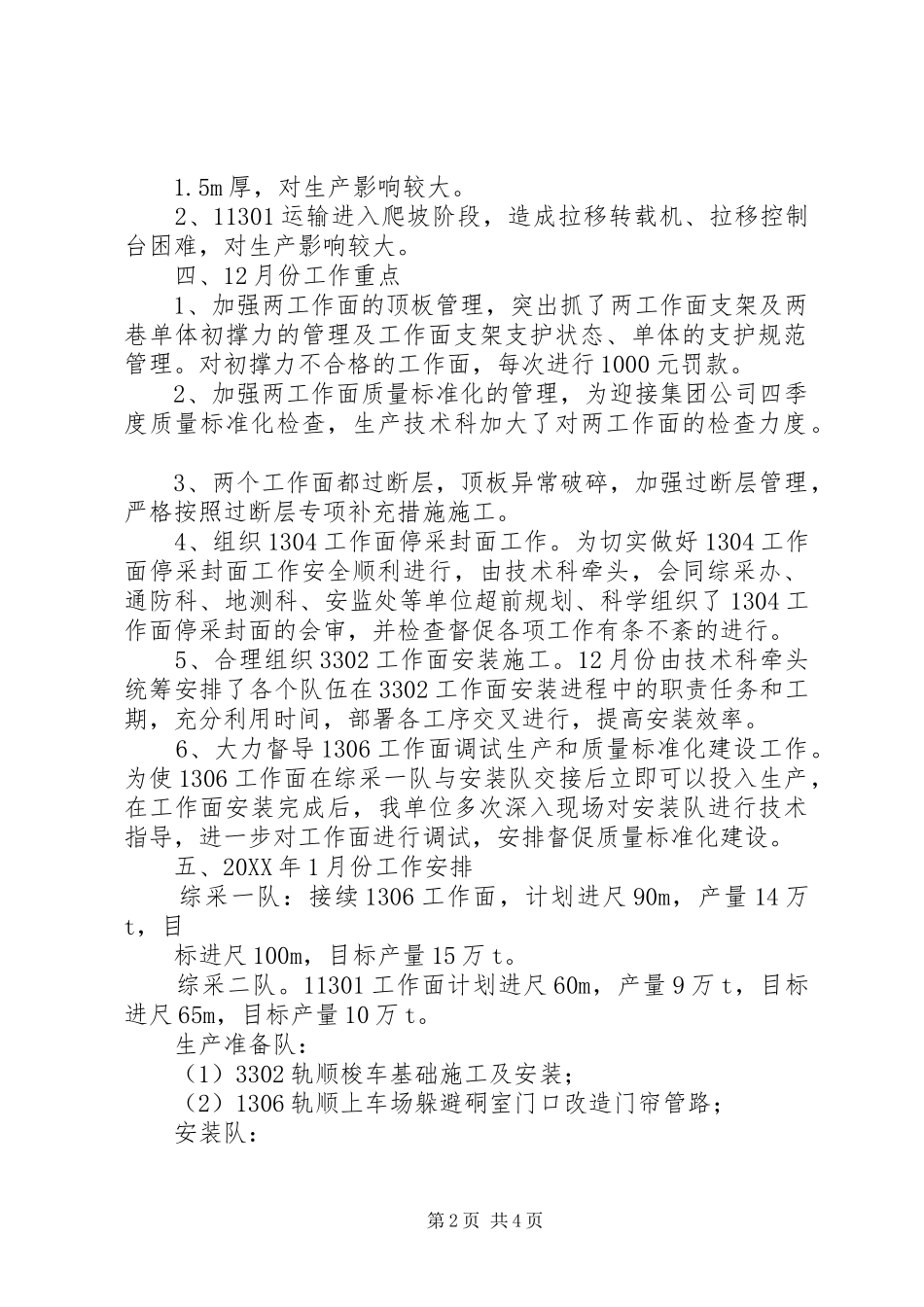 2024年生产技术处采煤专业达标方案_第2页
