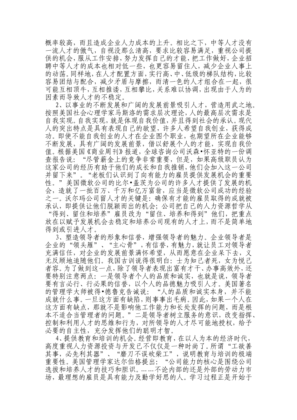 浅谈控股集团人才引进政策中存在的问题与对策  人力资源管理专业_第3页
