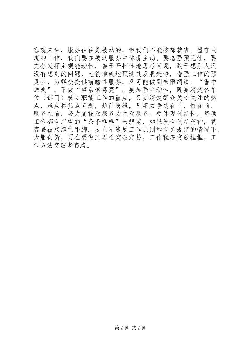 2024年领导干部交流心得体会_第2页