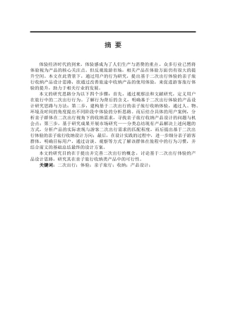 基于二次出行体验的亲子旅行收纳设计研究  包装设计专业