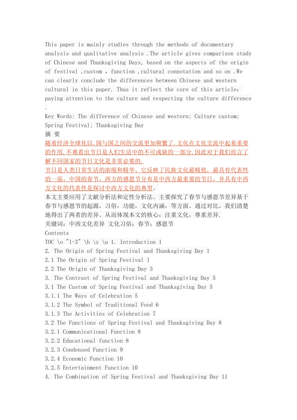 中西方节日文化之比较  英语学专业_第2页
