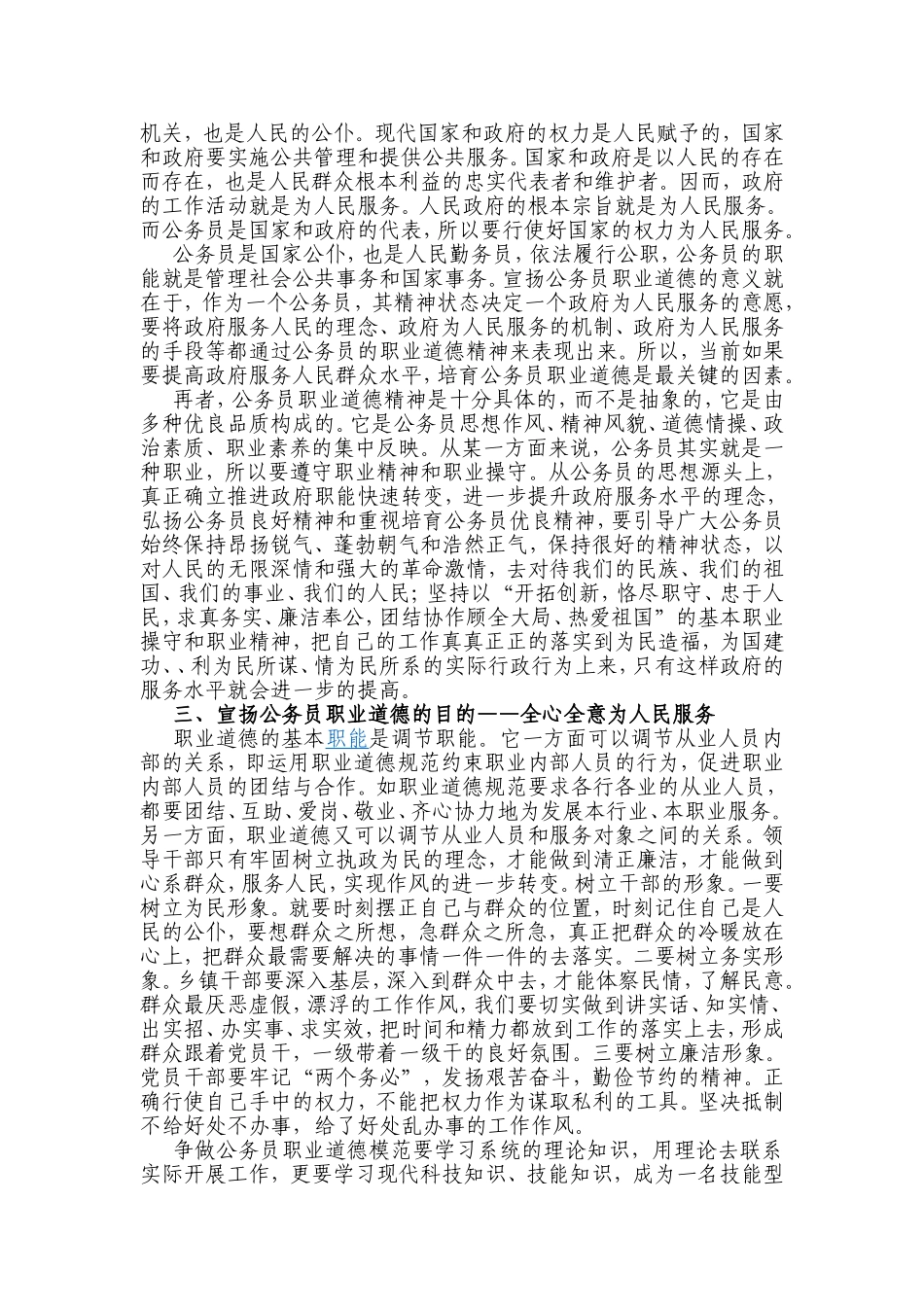 争做公务员职业道德模范——全心全意为人民服务_第2页