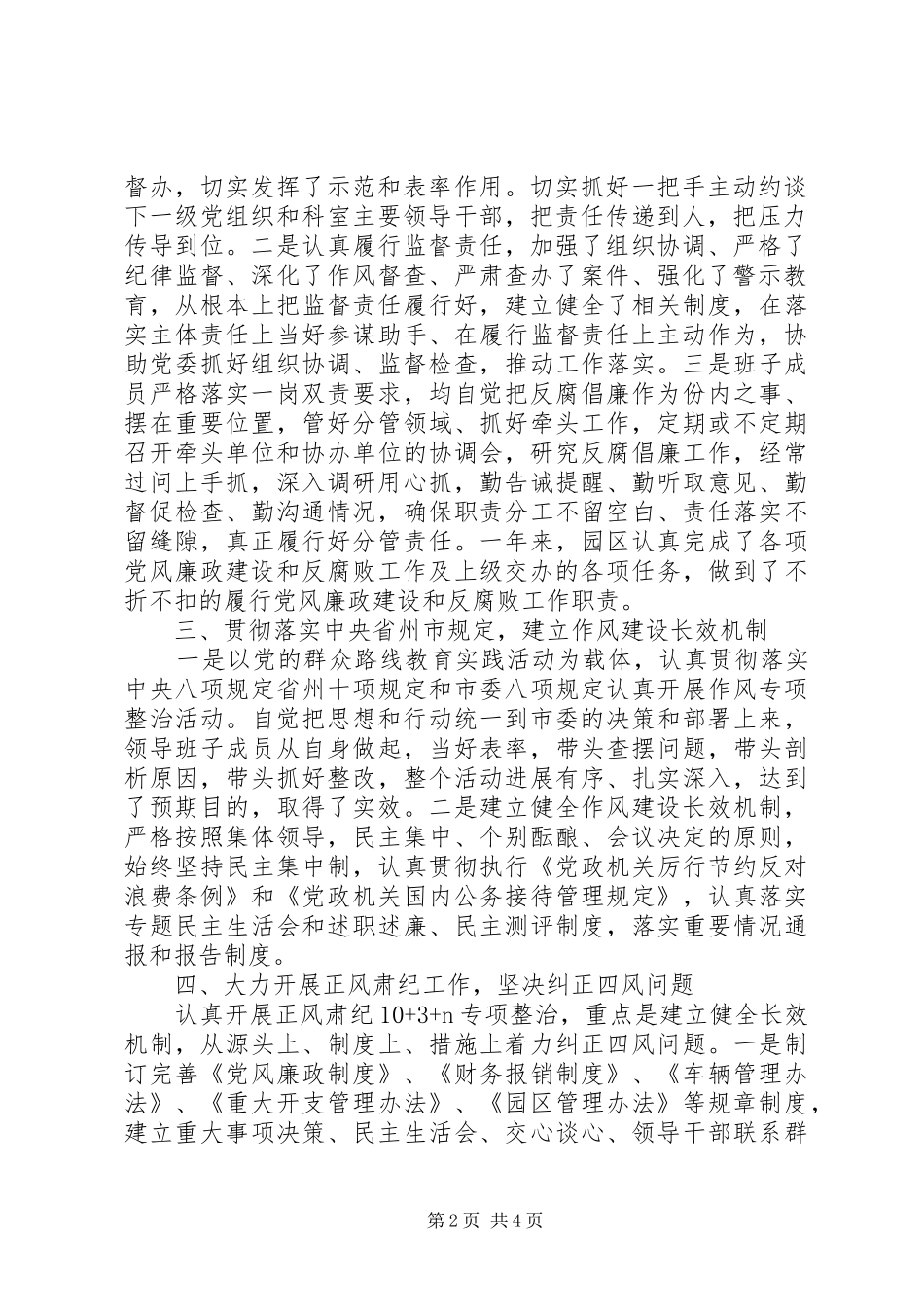 2024年领导干部两个责任自查报告_第2页