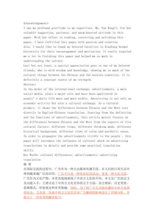中西方文化差异对广告翻译的影响分析研究  广告策划专业