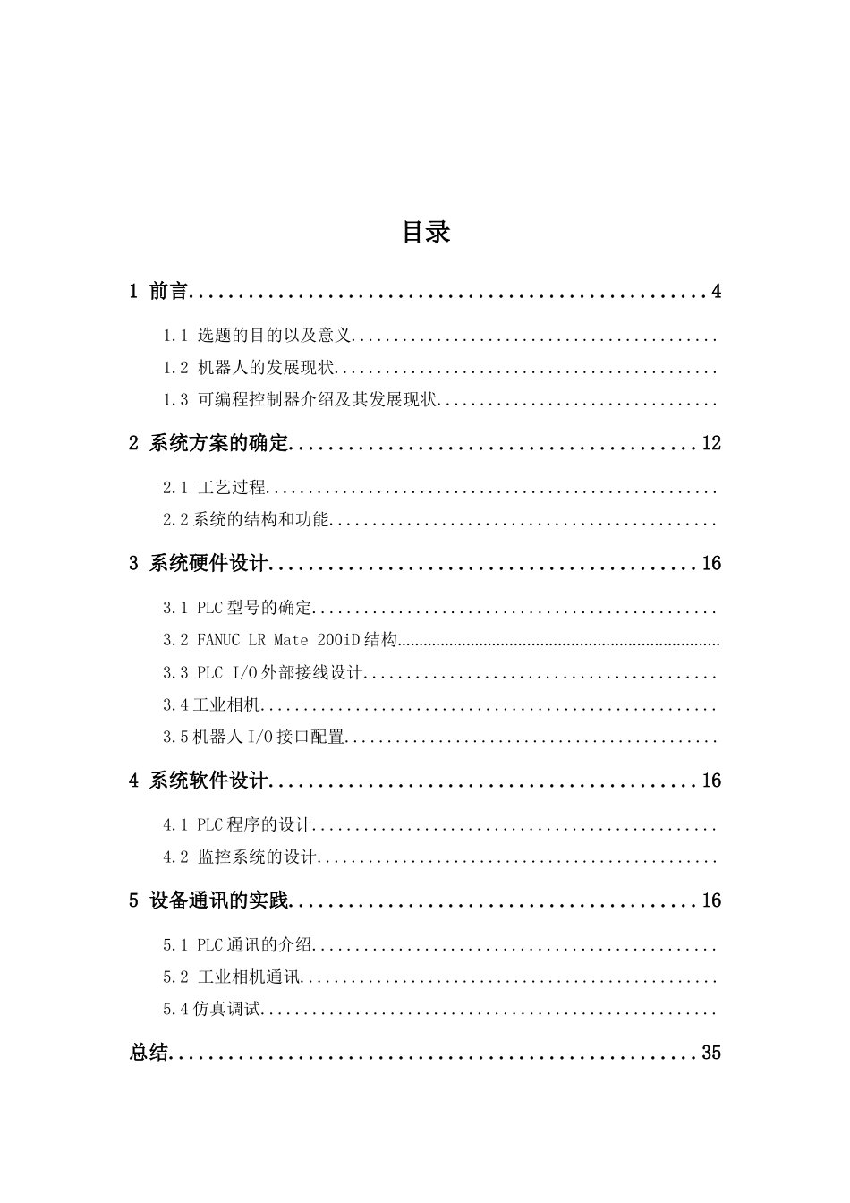 基于发那科机器人的堆垛系统控制  电气自动化专业_第3页
