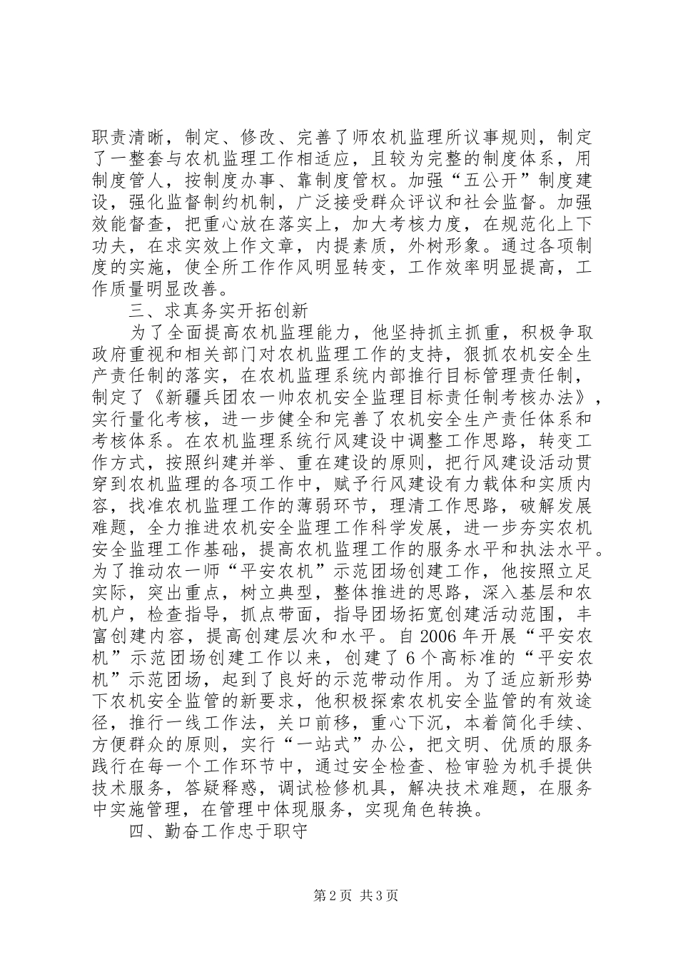 2024年生产建设兵团示范岗位标兵典型材料_第2页