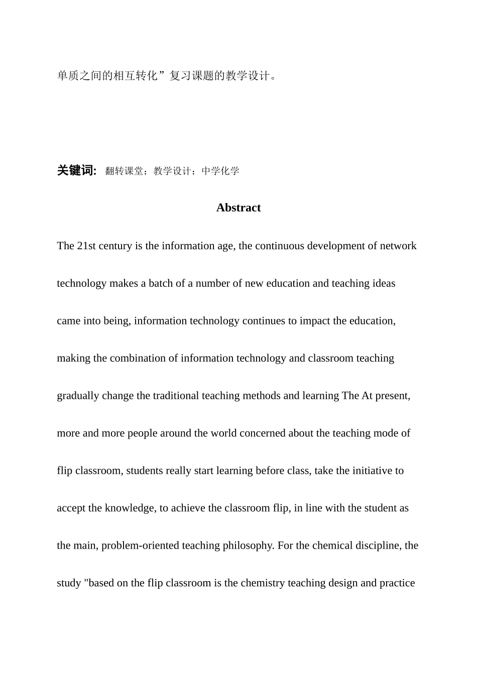 基于翻转课堂的化学教学设计与实践研究  教学专业_第2页