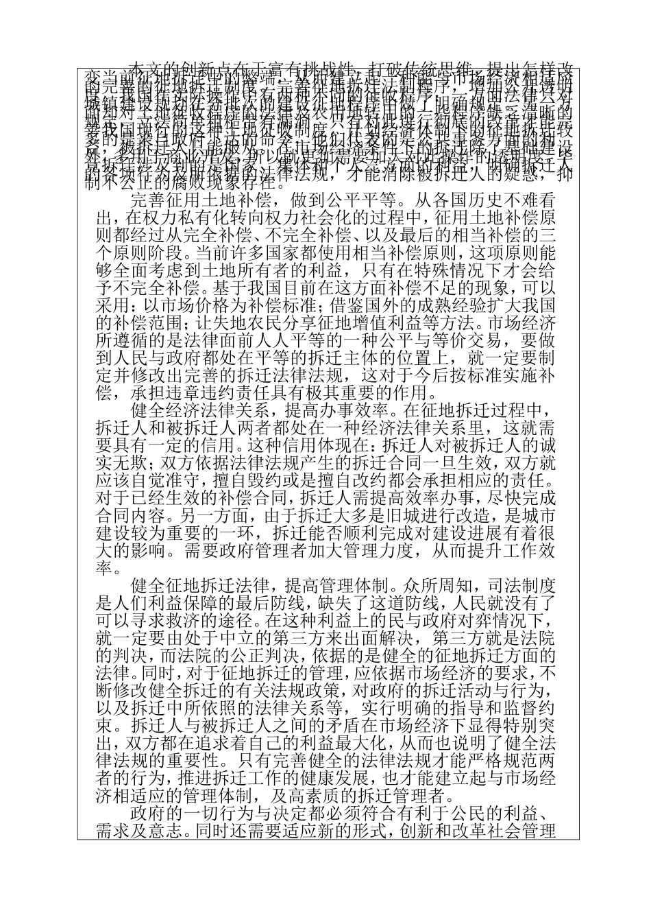 征地拆迁中政府职能的思考分析研究 公共管理专业 开题报告_第2页