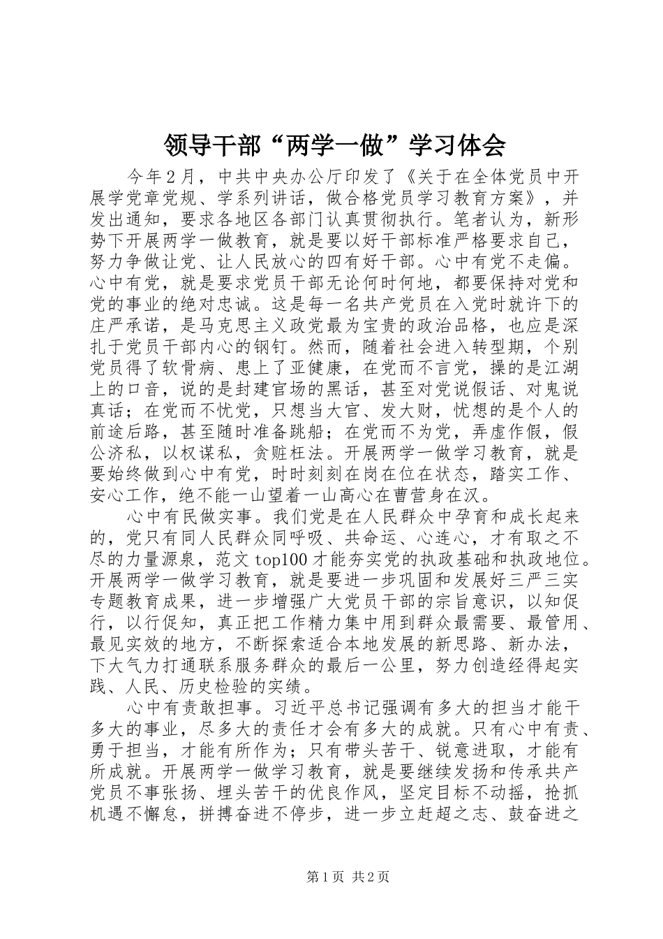 2024年领导干部两学一做学习体会_第1页