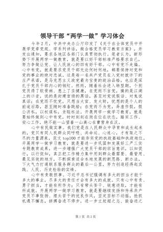 2024年领导干部两学一做学习体会