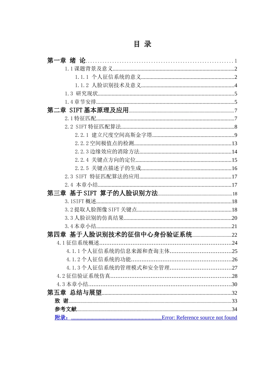 征信中心身份验证系统的设计与仿真分析研究  计算机专业_第3页