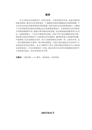 征信中心身份验证系统的设计与仿真分析研究  计算机专业