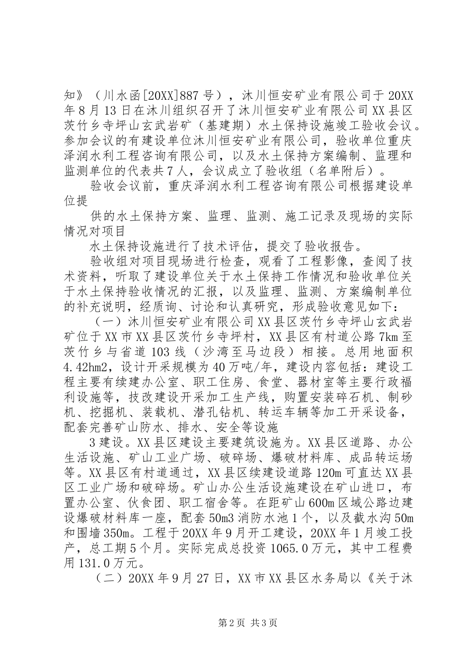 2024年生产建设项目水土保持设施_第2页