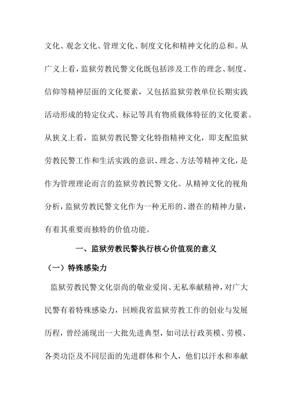 浅谈劳教干警如何践行政法警察核心价值观  公共管理专业_第2页