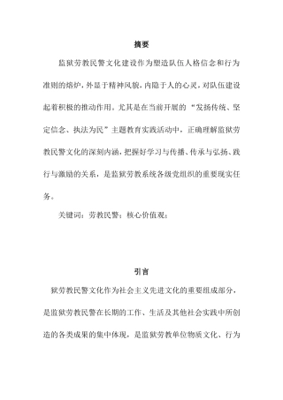 浅谈劳教干警如何践行政法警察核心价值观  公共管理专业